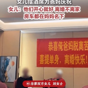 IM电竞登录入口-河南一男子因病偏瘫，觉得亏欠妻子主动离婚，女儿摆酒席庆祝：他们开心就好，离婚不离家，母亲继续照顾父亲，房车等全部财产都在母亲名下
